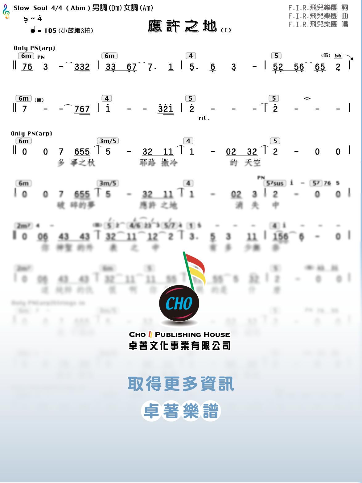 應許之地